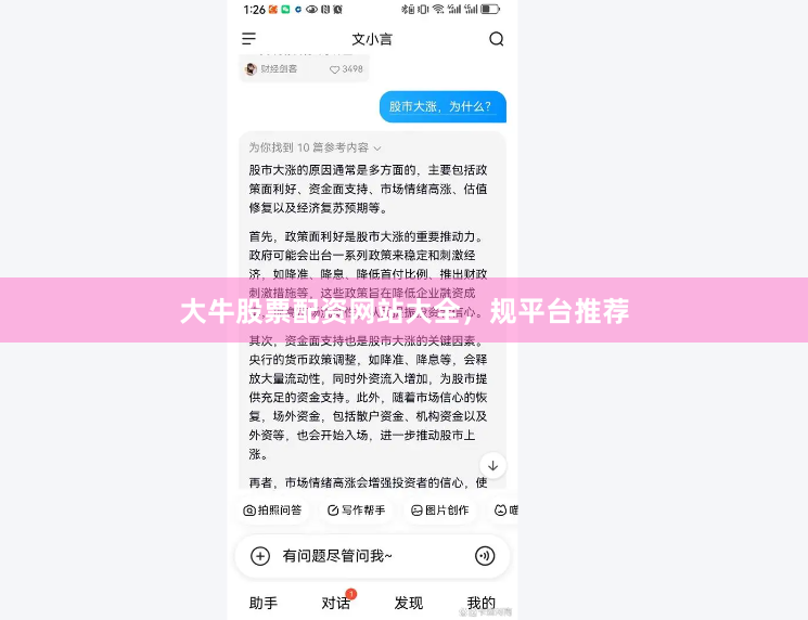 大牛股票配资网站大全，规平台推荐