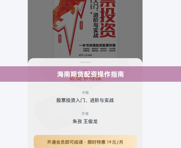 海南期货配资操作指南